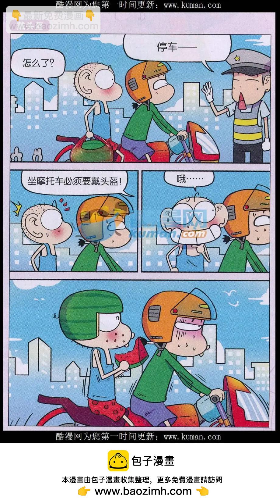 《新版爆笑校园》第73话 第8页