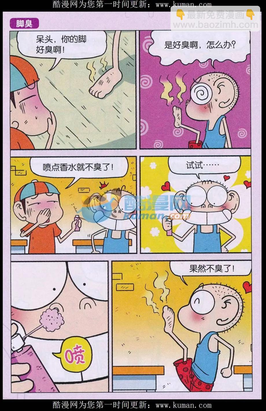 《新版爆笑校园》第74话 第11页