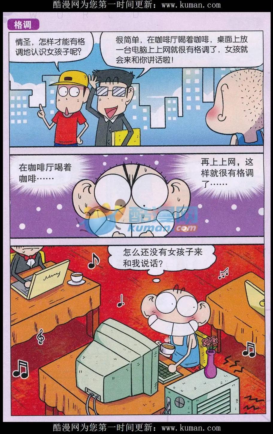 《新版爆笑校园》第74话 第12页