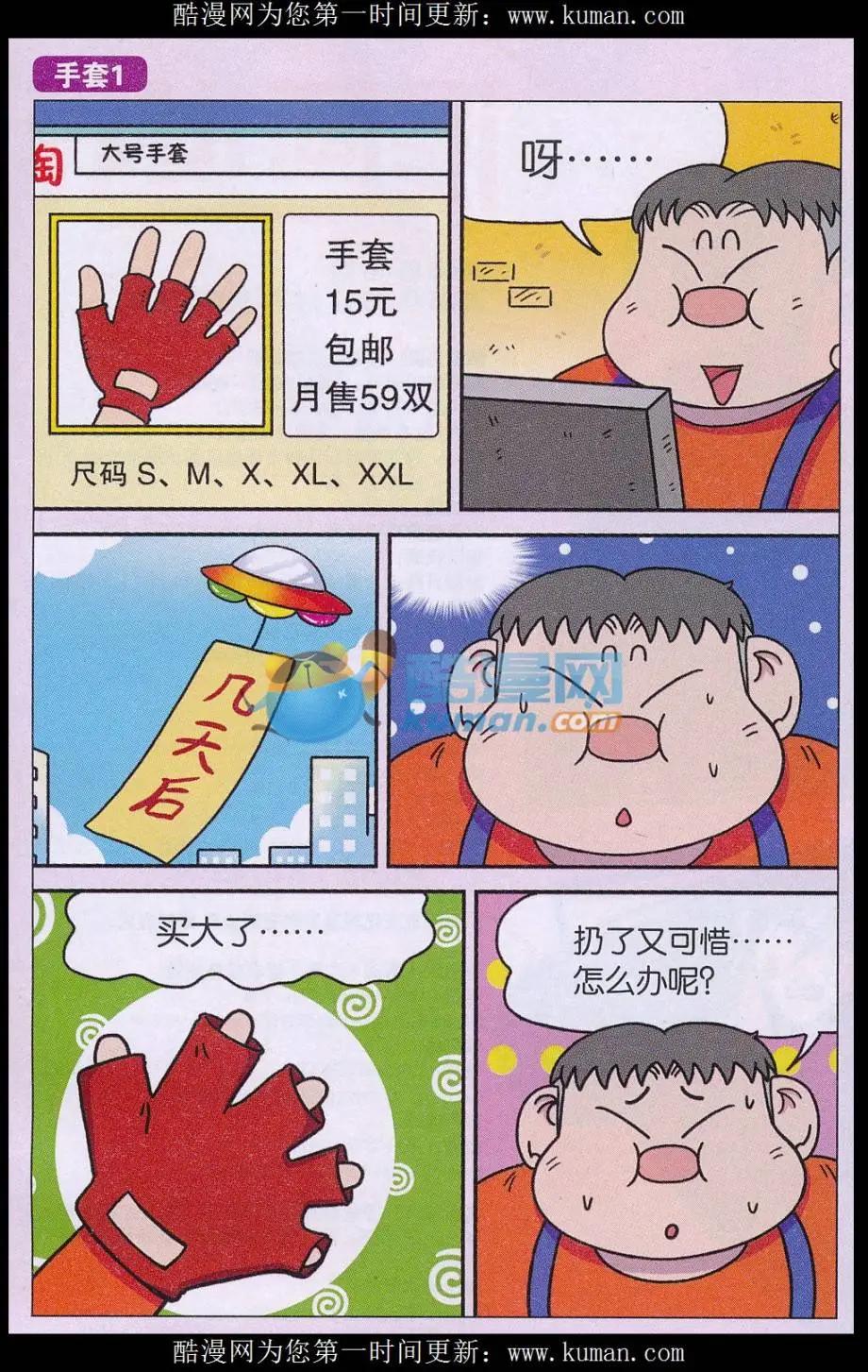 《新版爆笑校园》第74话 第13页