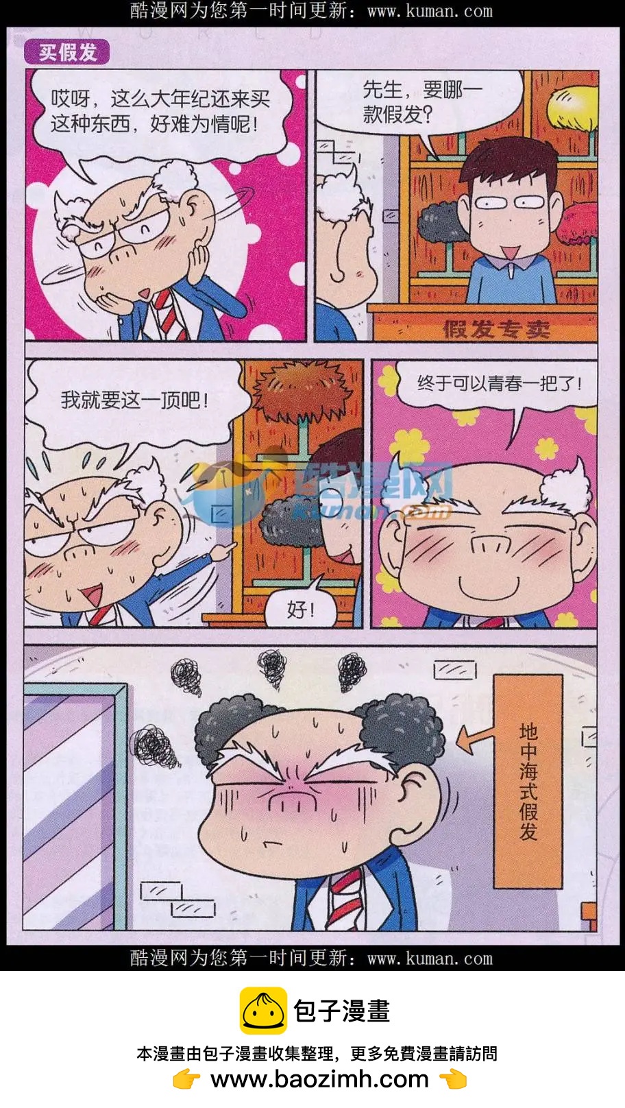 《新版爆笑校园》第74话 第16页