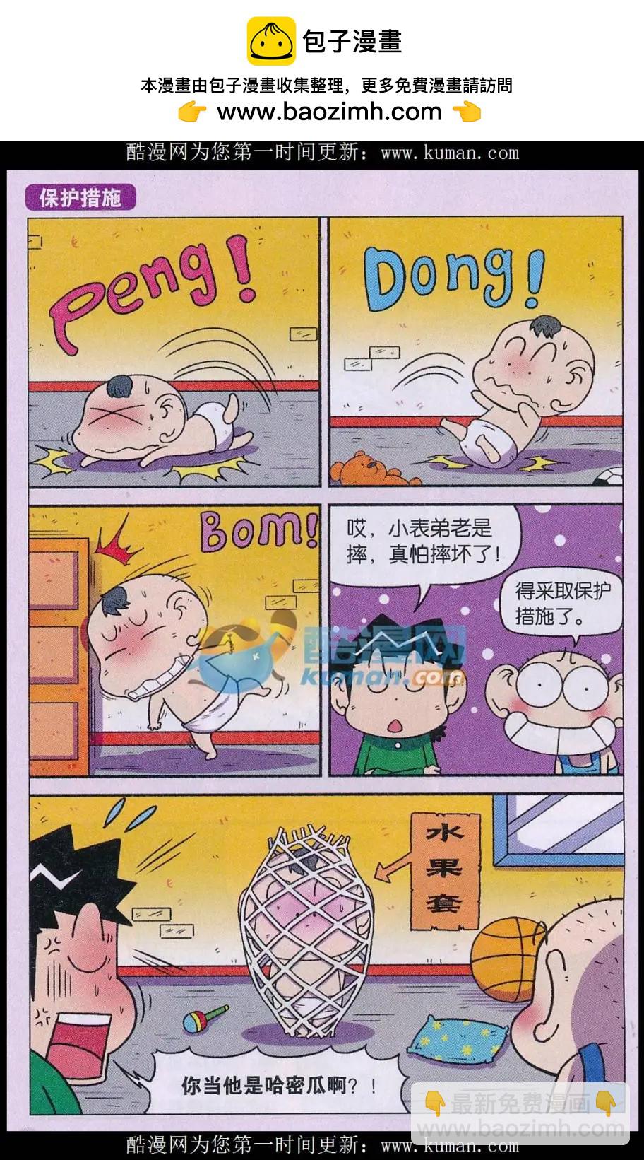 《新版爆笑校园》第74话 第2页