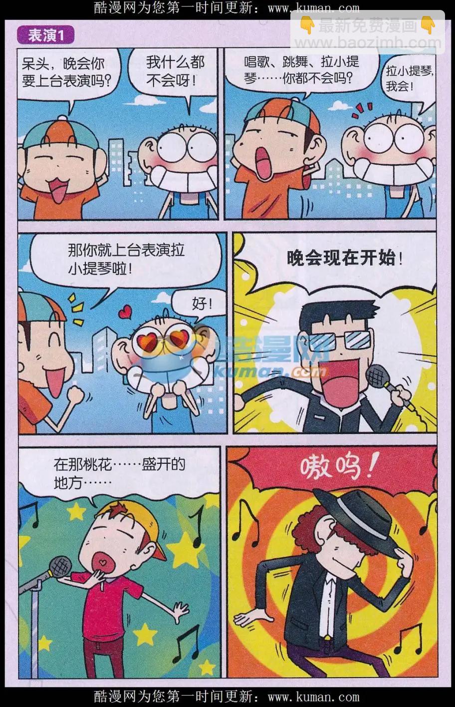 《新版爆笑校园》第74话 第3页