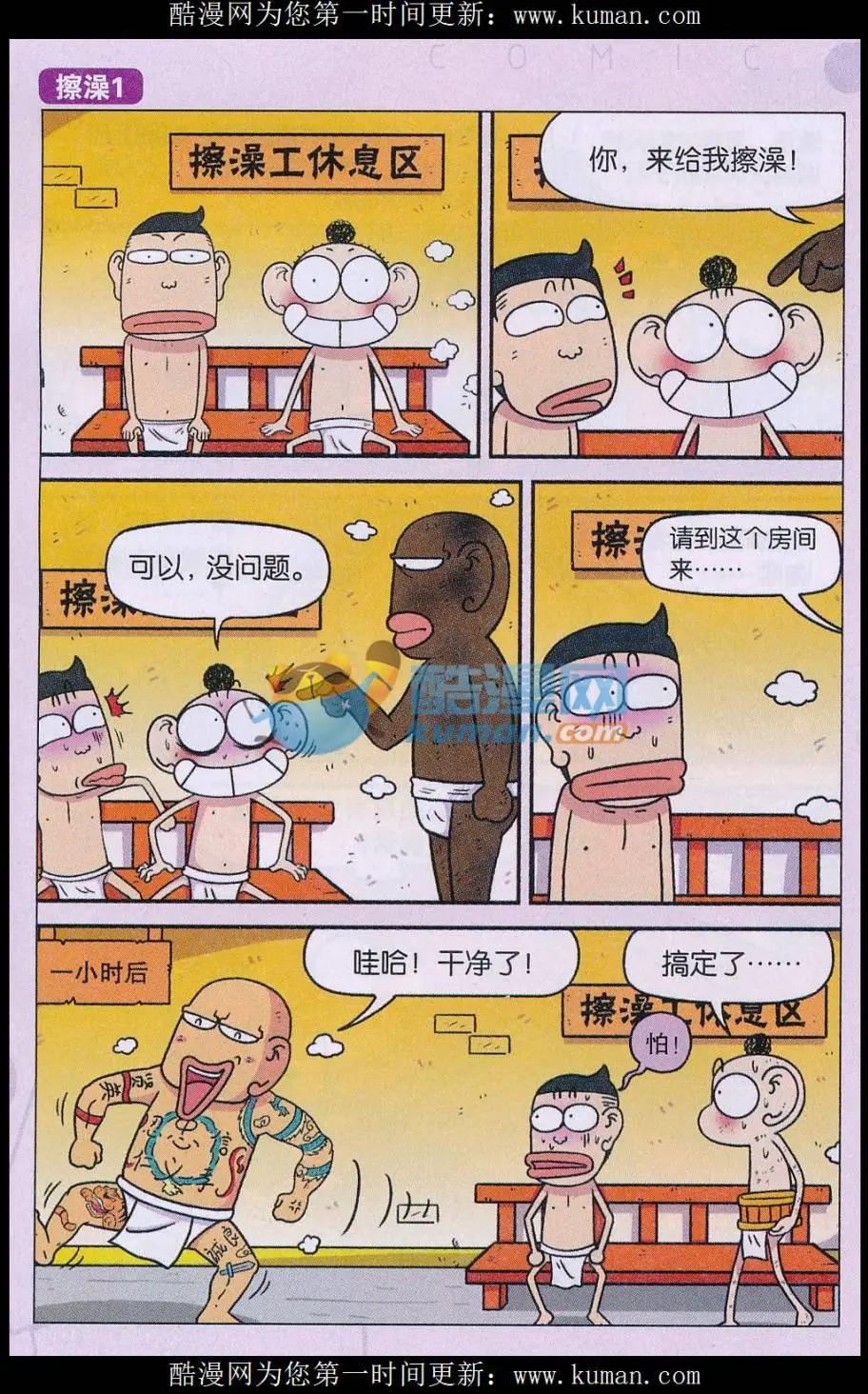 《新版爆笑校园》第74话 第7页