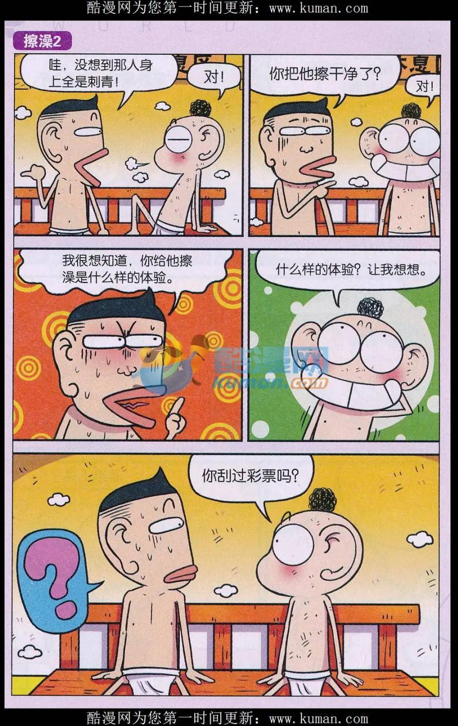 《新版爆笑校园》第74话 第8页