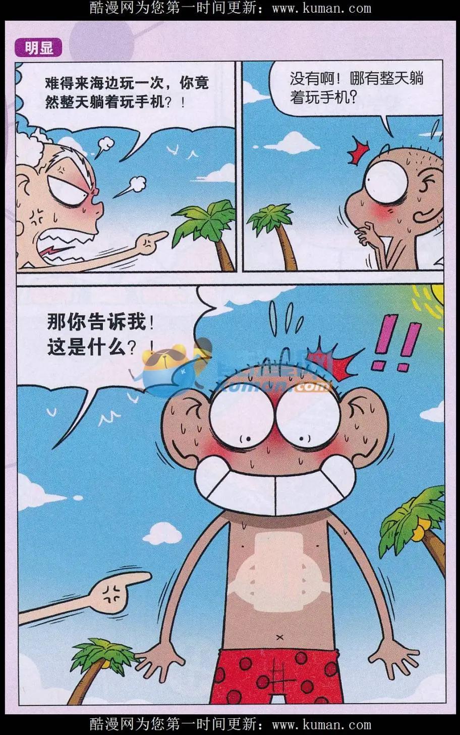 《新版爆笑校园》第74话 第9页