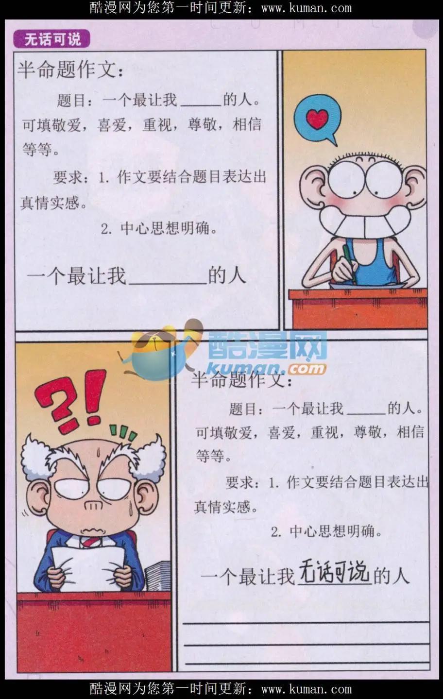 《新版爆笑校园》第72话 第3页