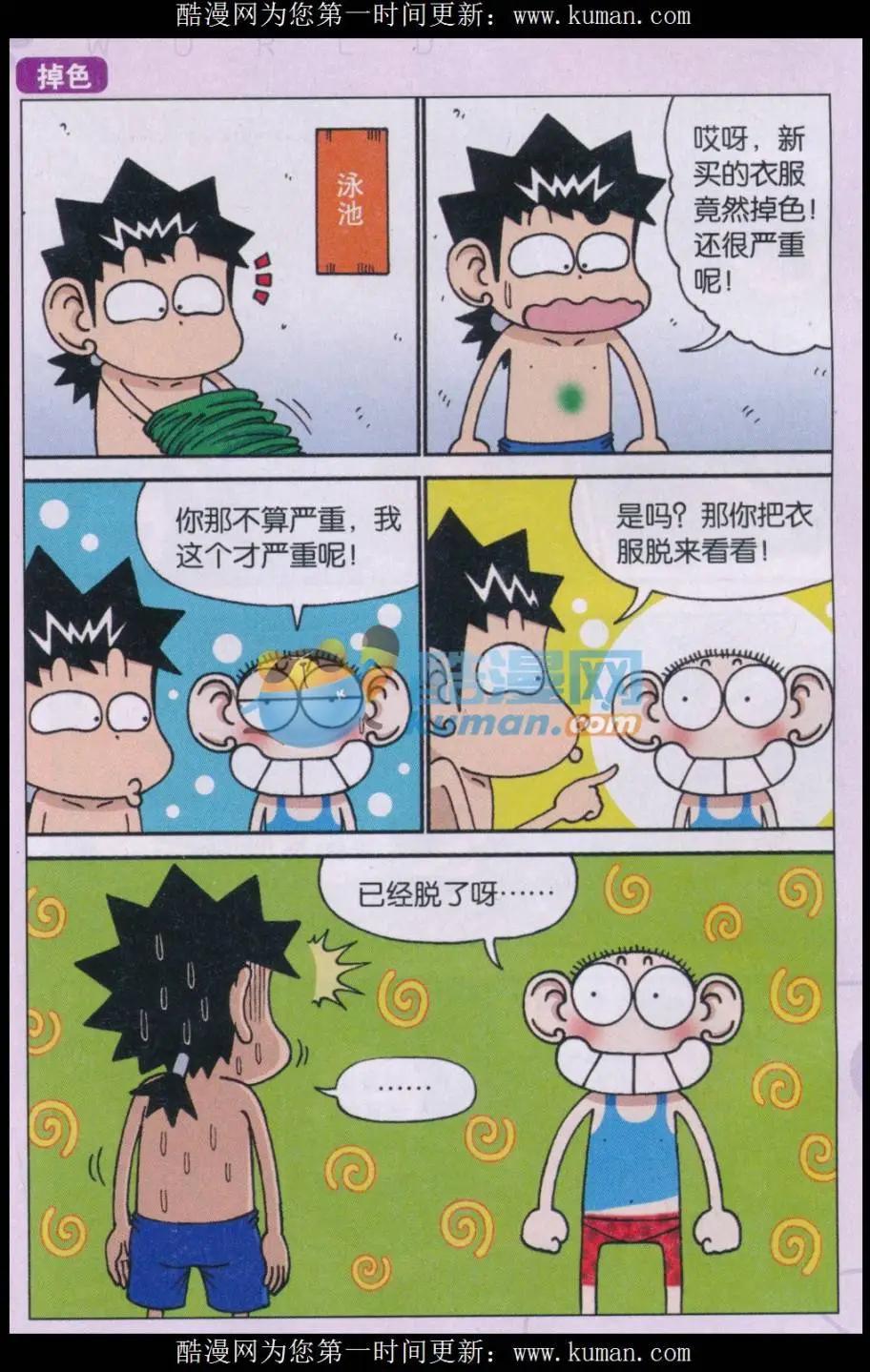 《新版爆笑校园》第72话 第4页