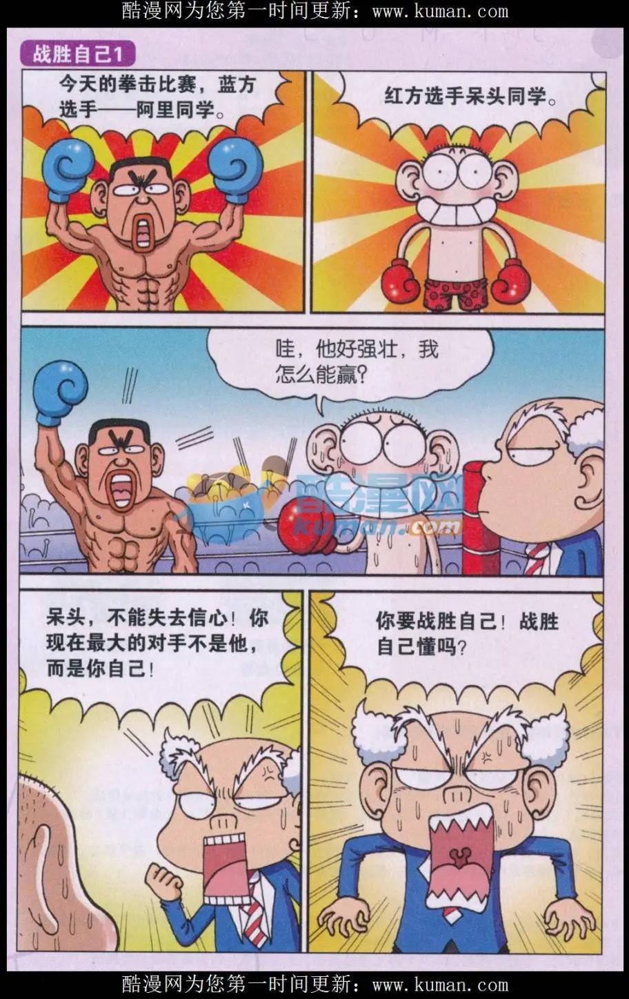 《新版爆笑校园》第72话 第7页