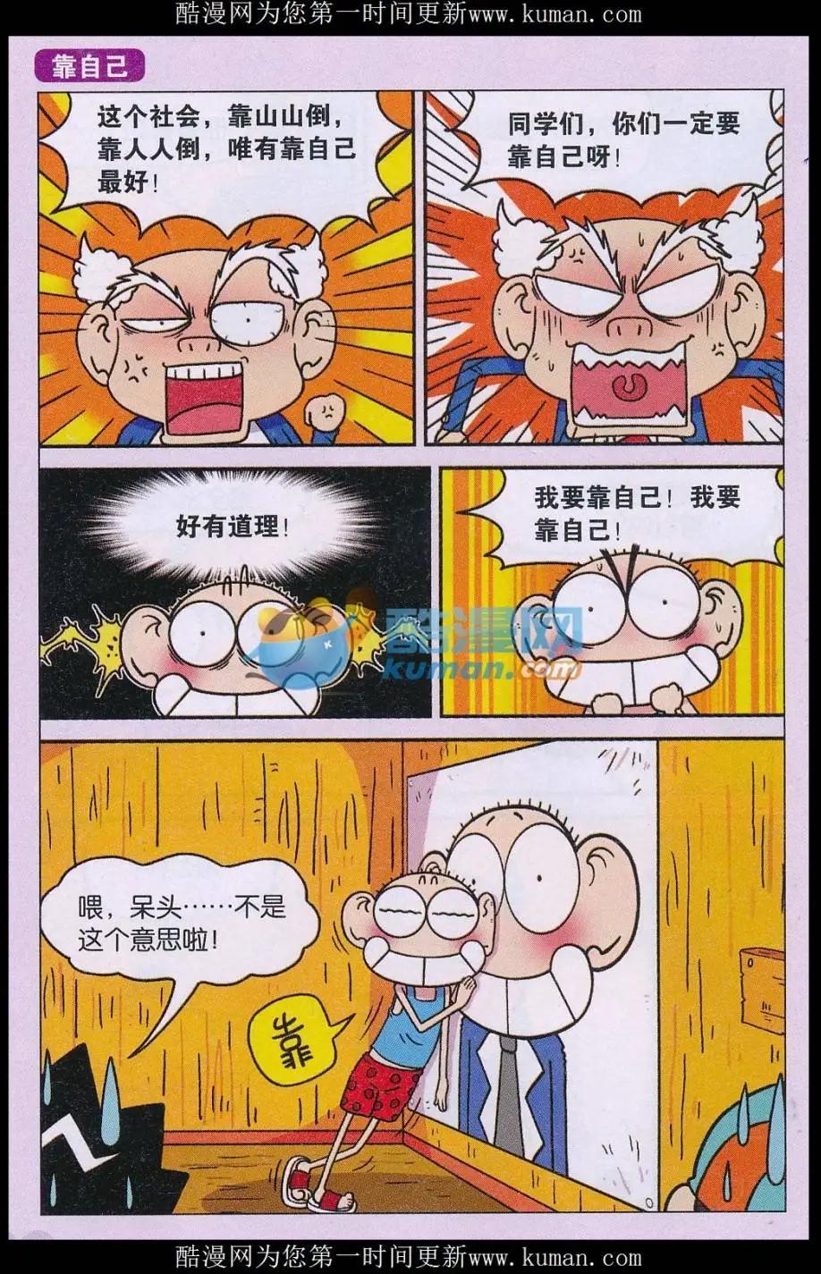 《新版爆笑校园》第75话 第10页