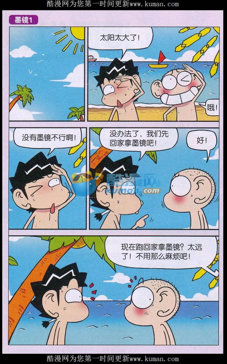 《新版爆笑校园》第75话 第13页