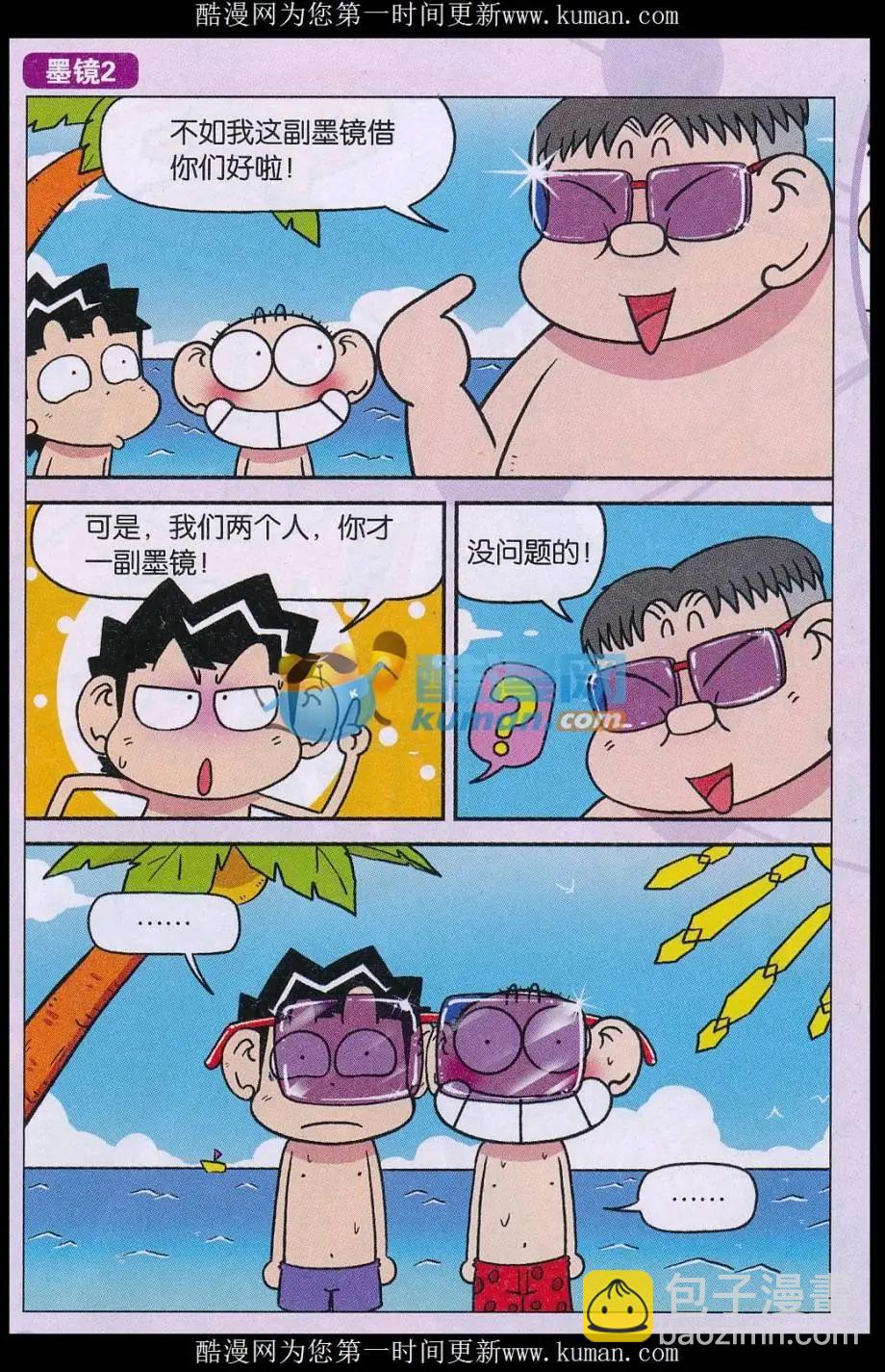 《新版爆笑校园》第75话 第14页