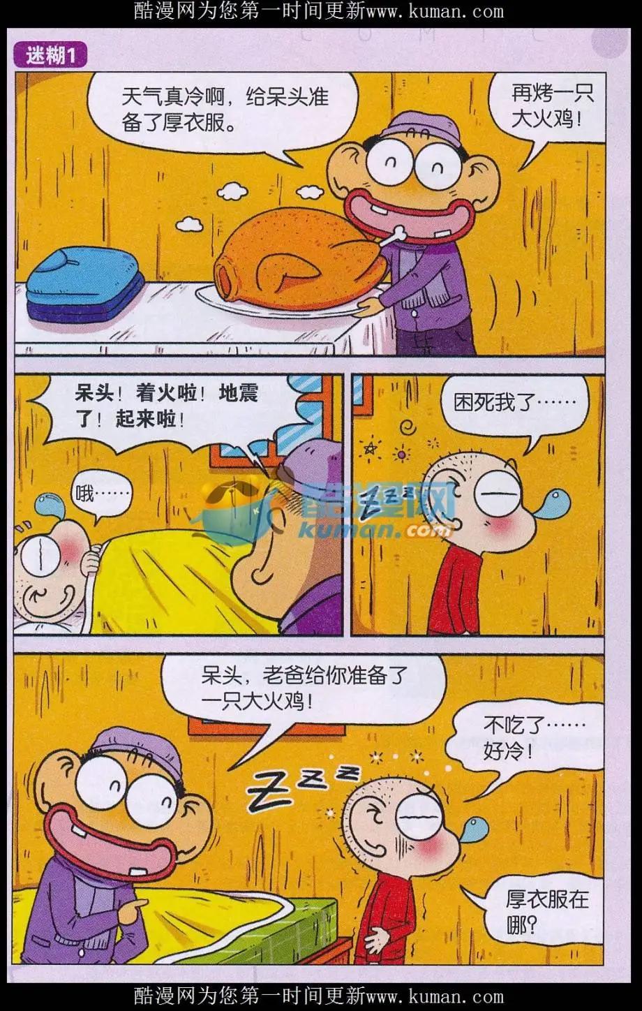 《新版爆笑校园》第75话 第15页