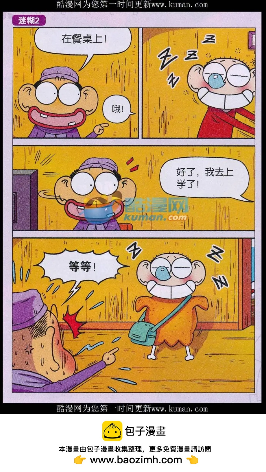 《新版爆笑校园》第75话 第16页
