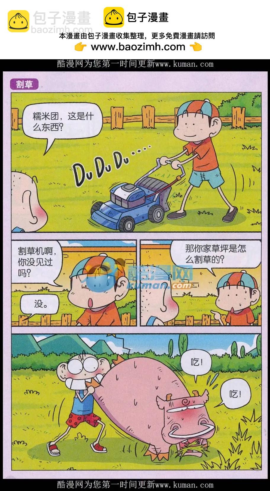 《新版爆笑校园》第75话 第2页