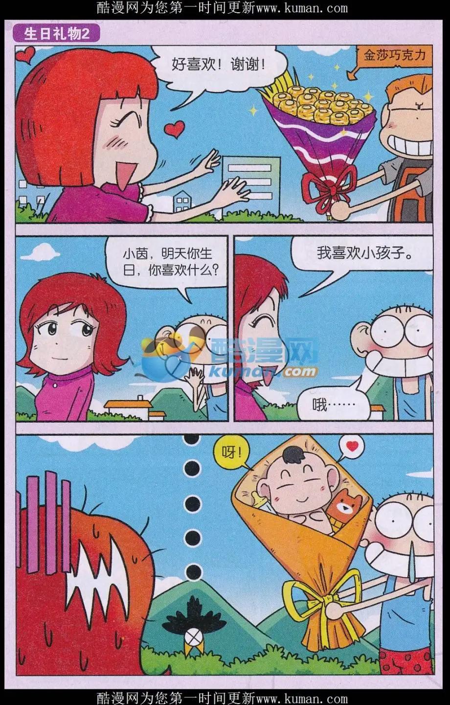 《新版爆笑校园》第75话 第4页