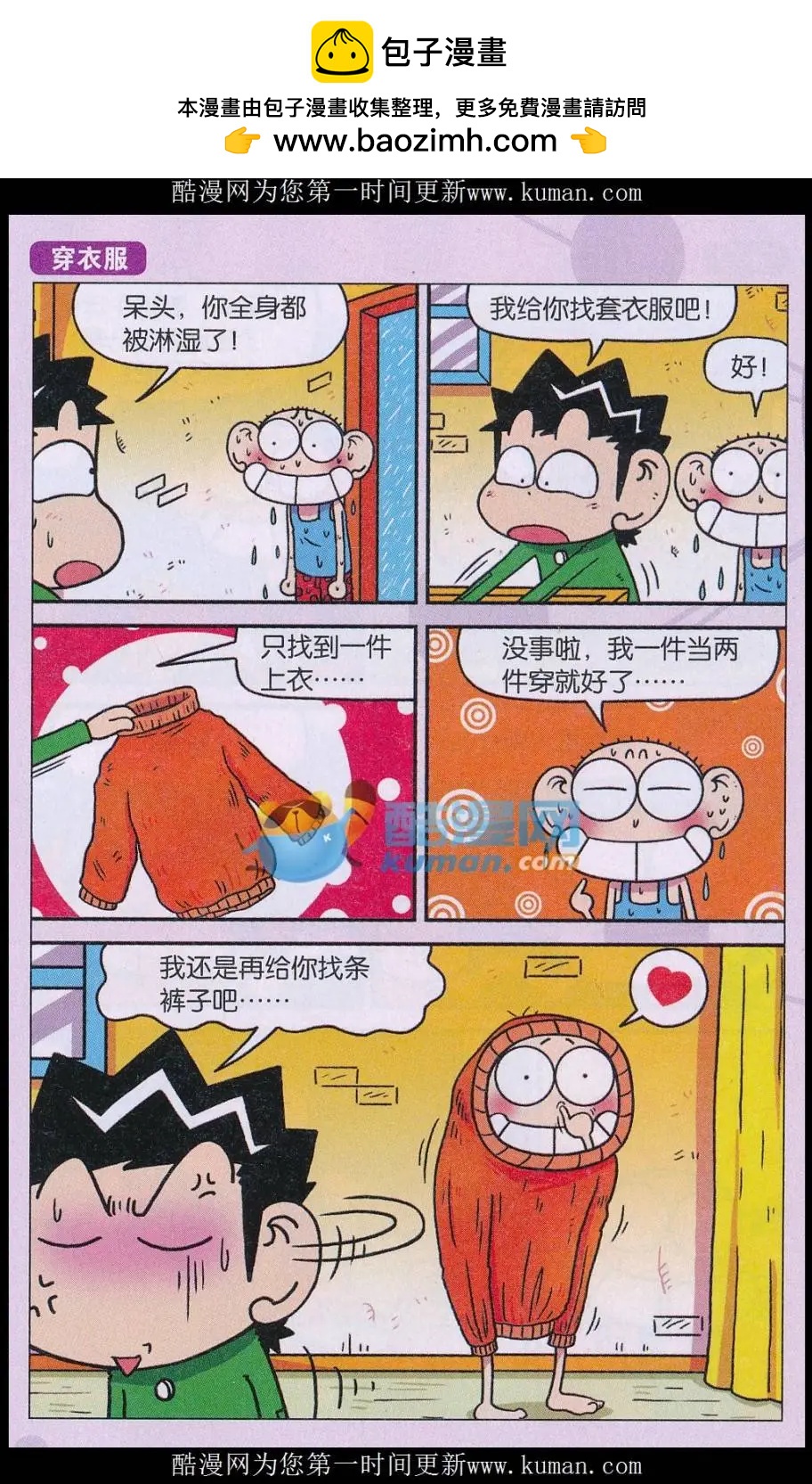 《新版爆笑校园》第75话 第6页