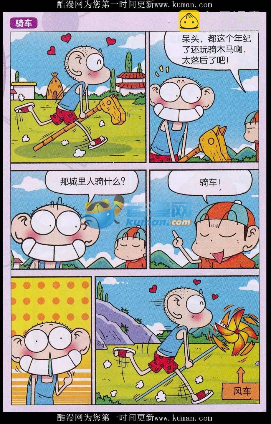 《新版爆笑校园》第75话 第9页