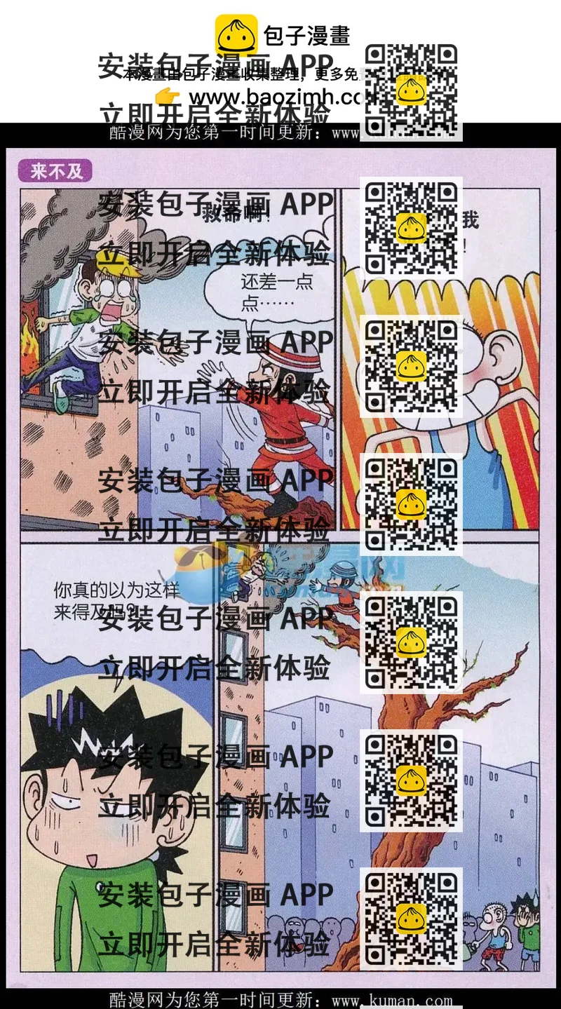 《新版爆笑校园》第77话 第2页