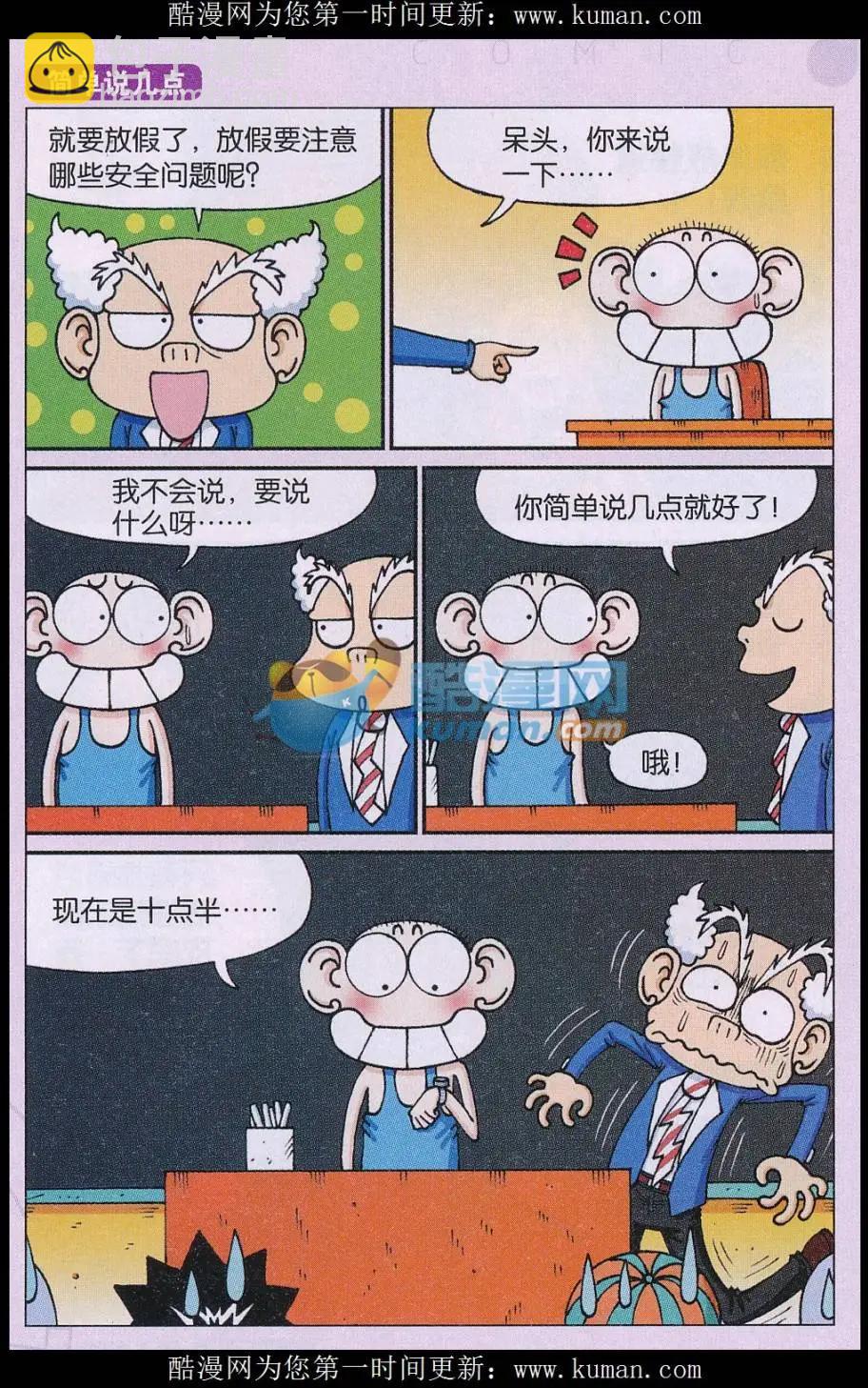 《新版爆笑校园》第77话 第3页