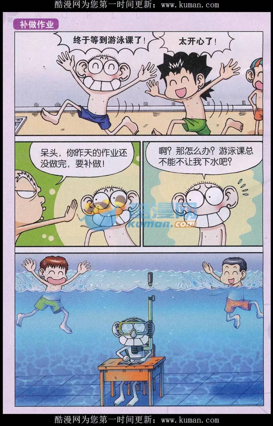 《新版爆笑校园》第77话 第4页