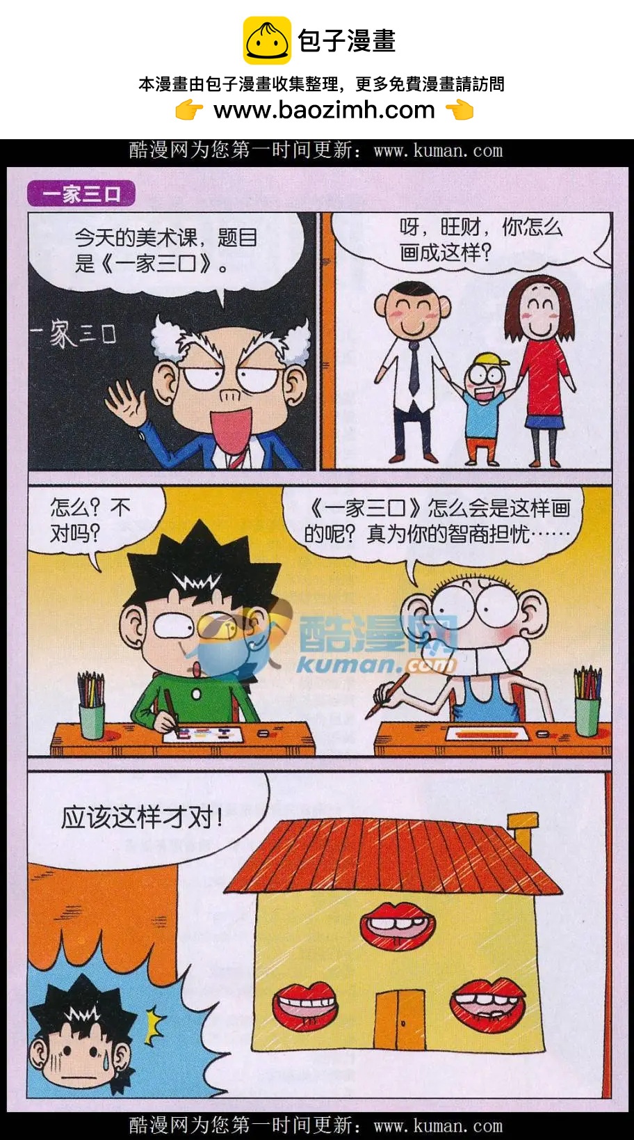 《新版爆笑校园》第77话 第5页