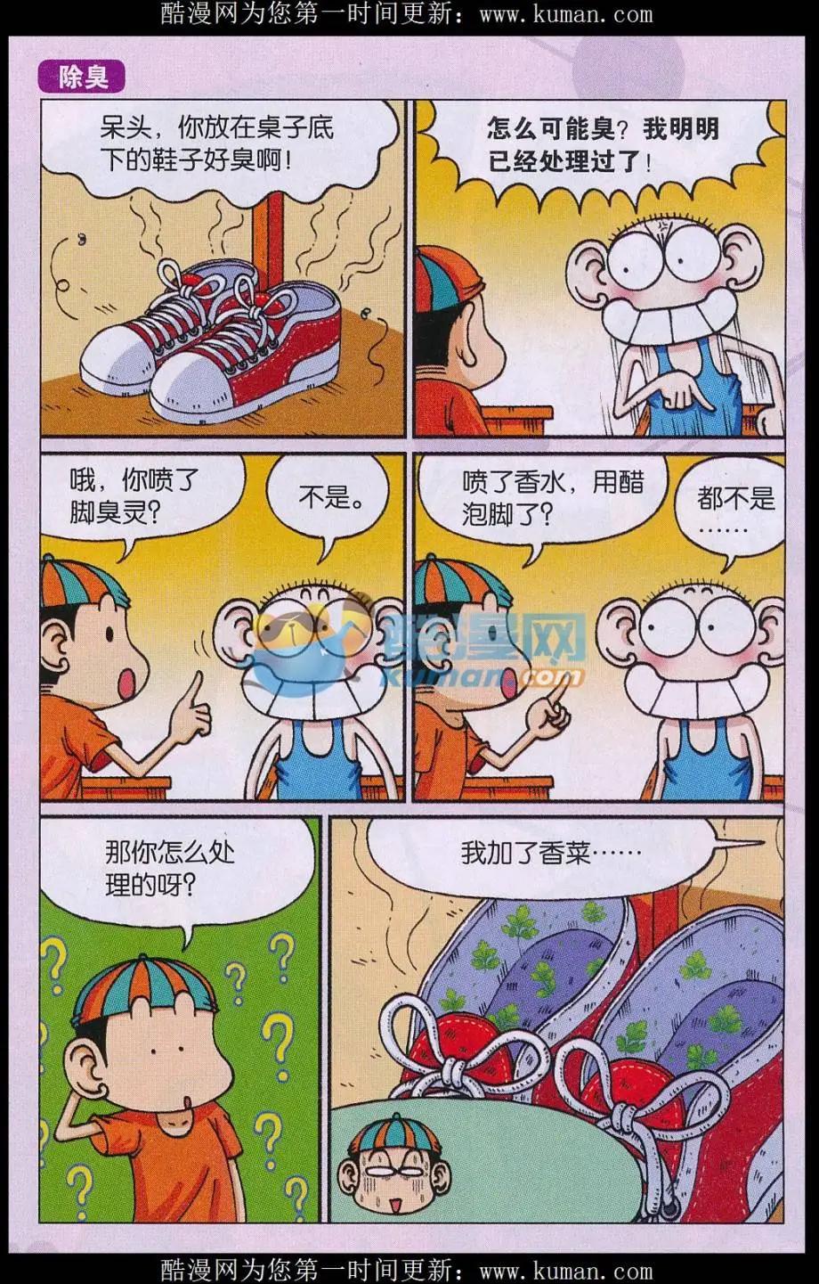 《新版爆笑校园》第77话 第6页