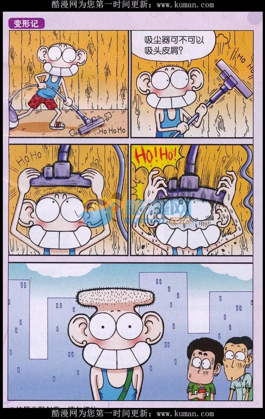 《新版爆笑校园》第77话 第7页