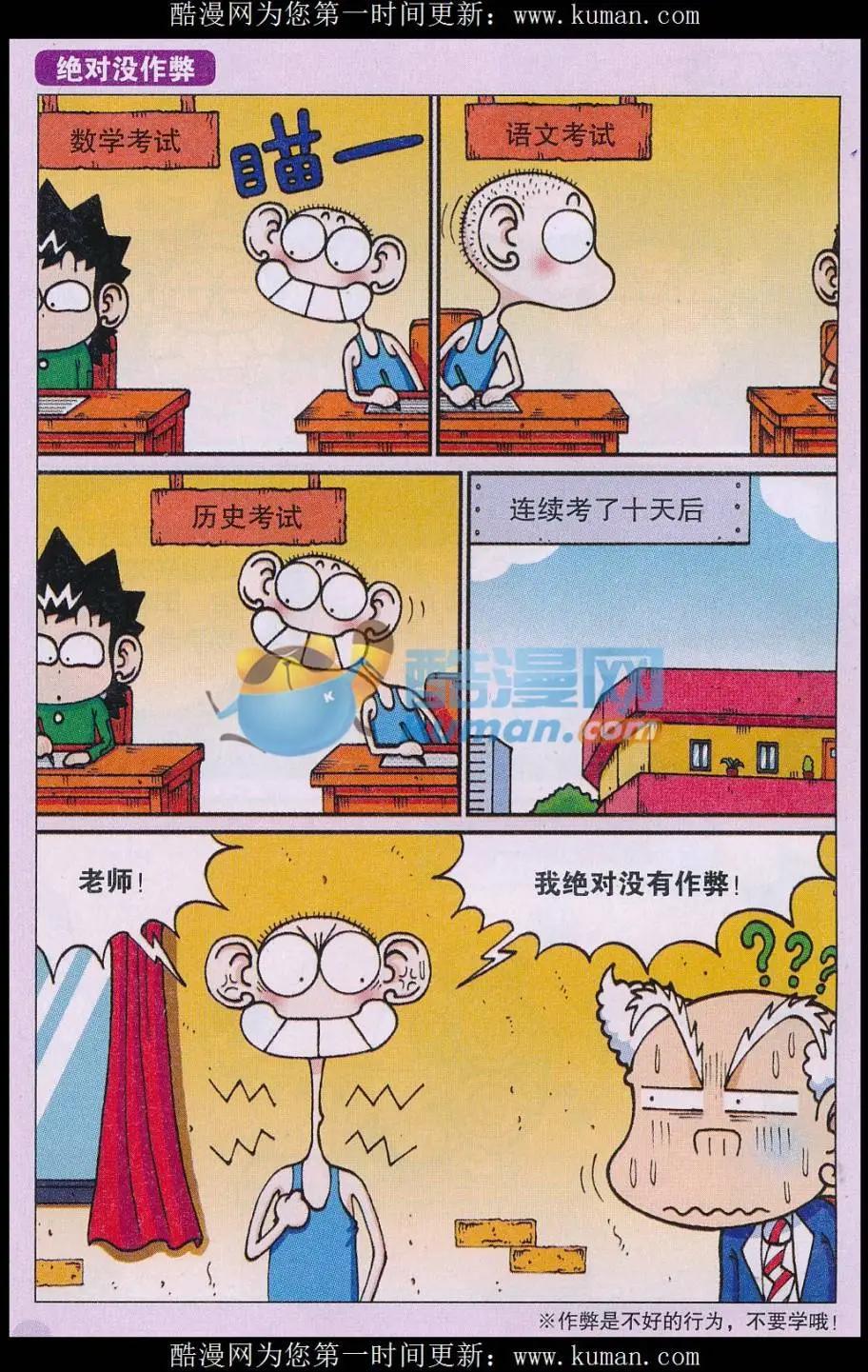 《新版爆笑校园》第79话 第10页