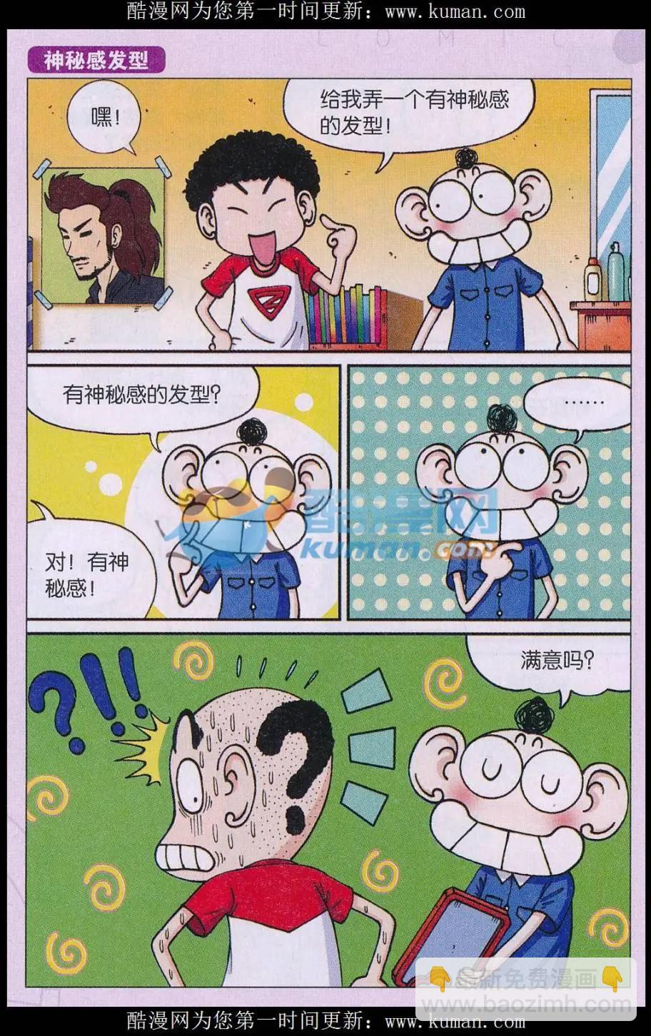 《新版爆笑校园》第79话 第11页