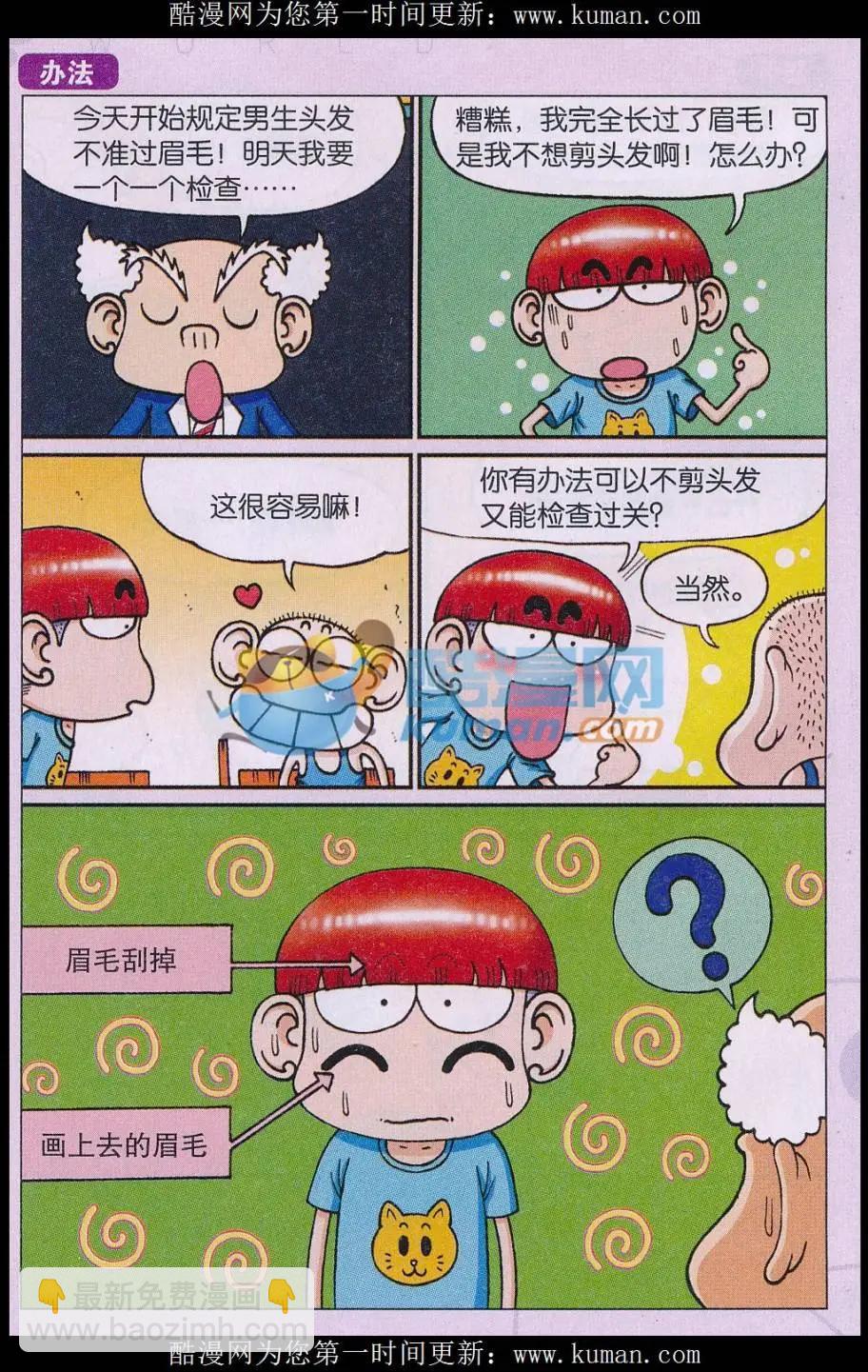 《新版爆笑校园》第79话 第12页