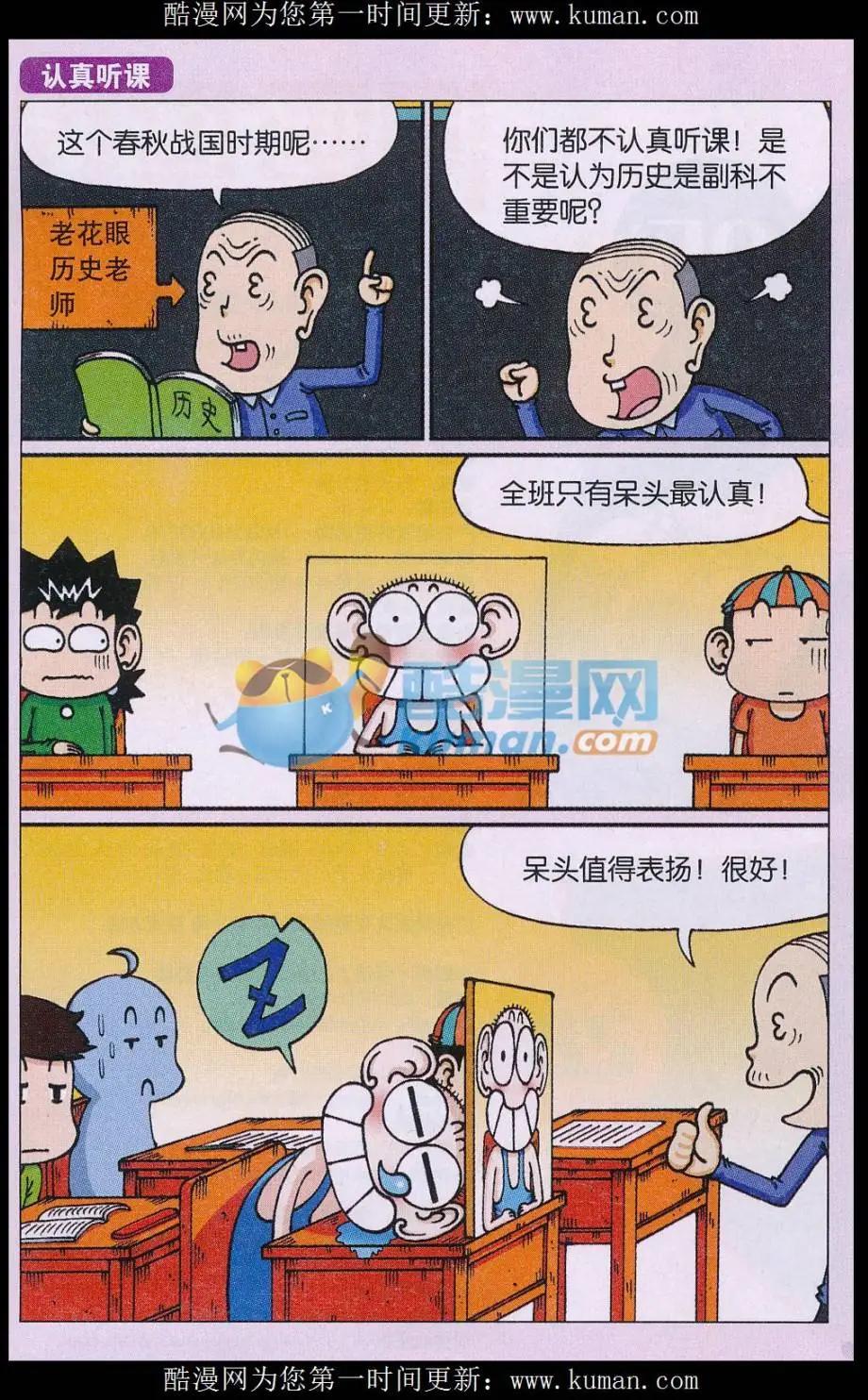 《新版爆笑校园》第79话 第13页