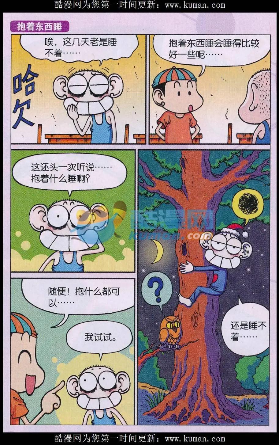 《新版爆笑校园》第79话 第14页
