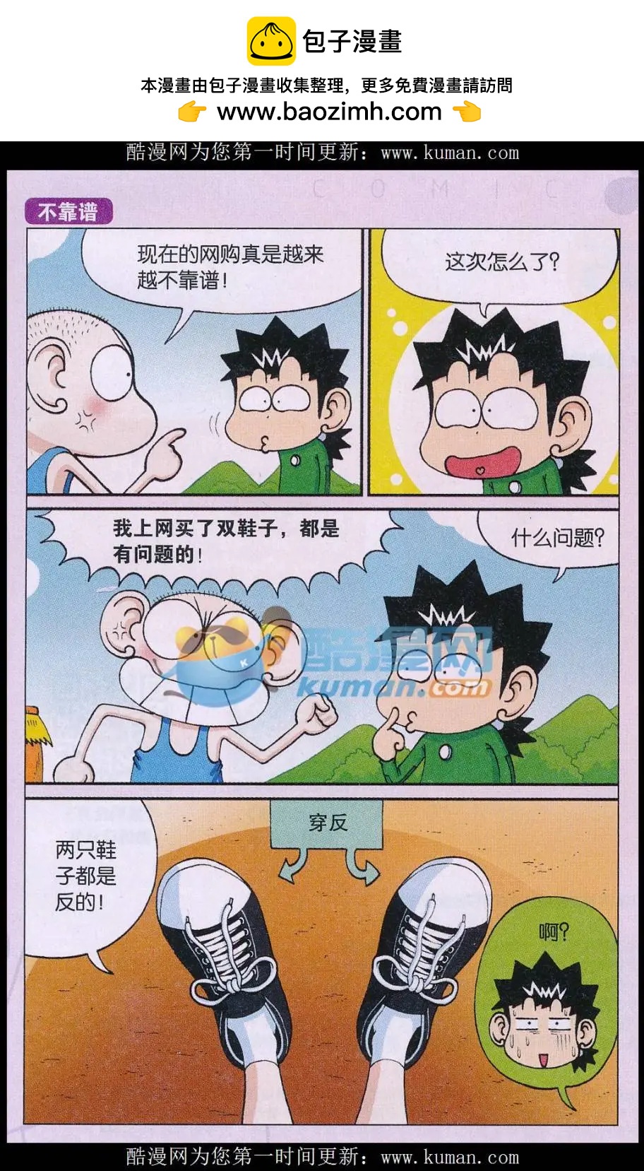 《新版爆笑校园》第79话 第15页