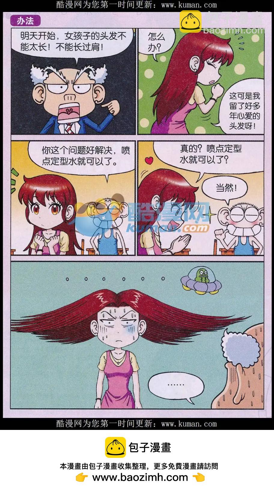 《新版爆笑校园》第79话 第16页