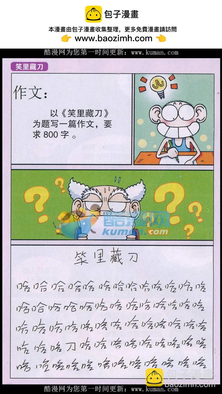 《新版爆笑校园》第79话 第2页