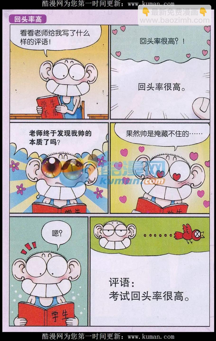 《新版爆笑校园》第79话 第4页