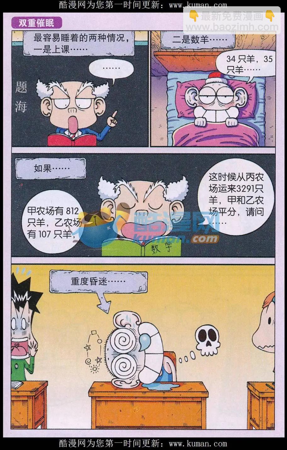 《新版爆笑校园》第79话 第5页