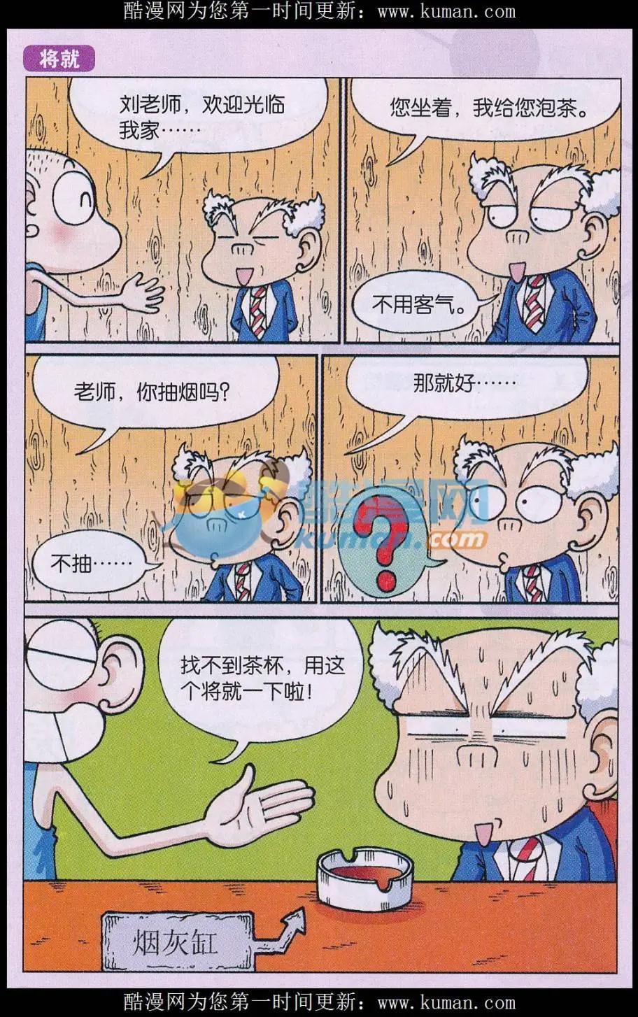 《新版爆笑校园》第79话 第6页