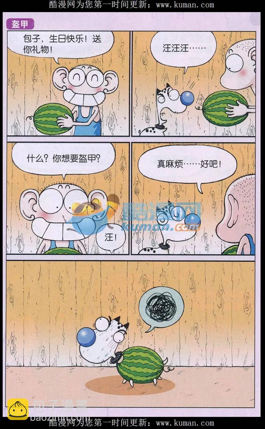 《新版爆笑校园》第79话 第7页