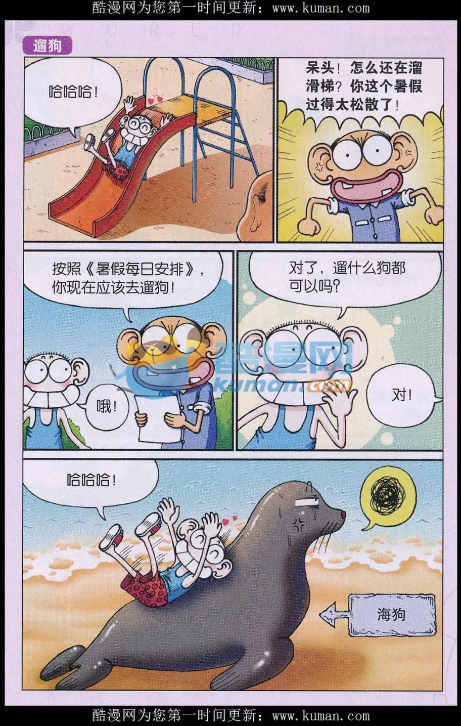 《新版爆笑校园》第79话 第8页