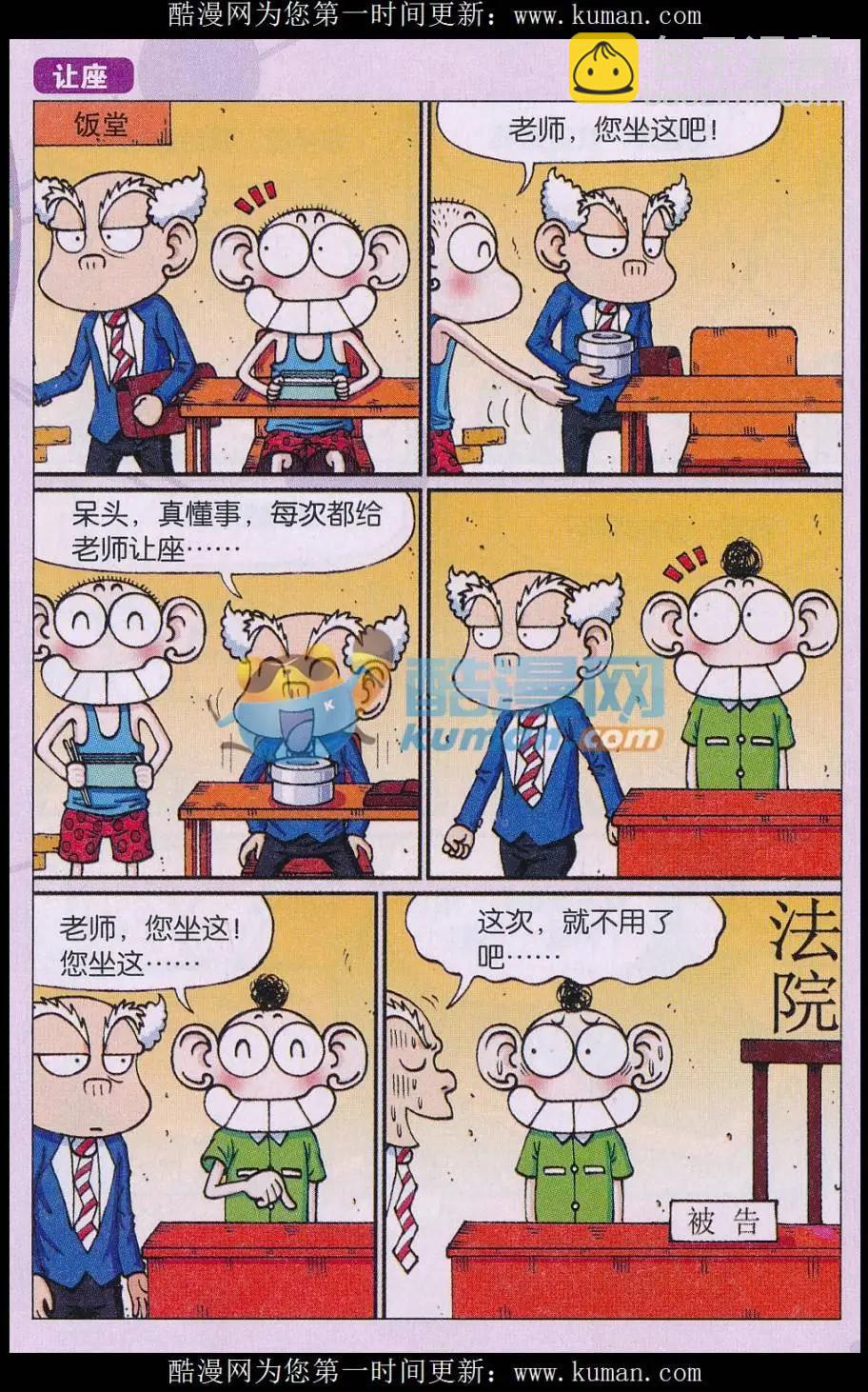 《新版爆笑校园》第79话 第9页