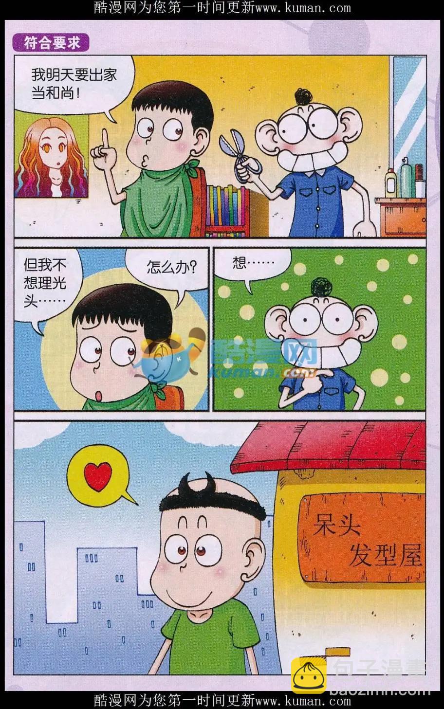 《新版爆笑校园》第78话 第10页