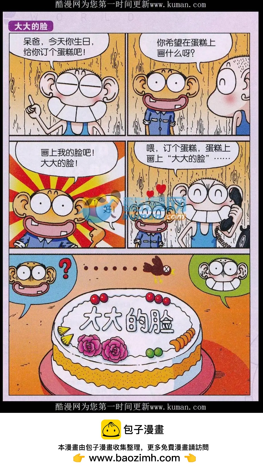 《新版爆笑校园》第78话 第12页