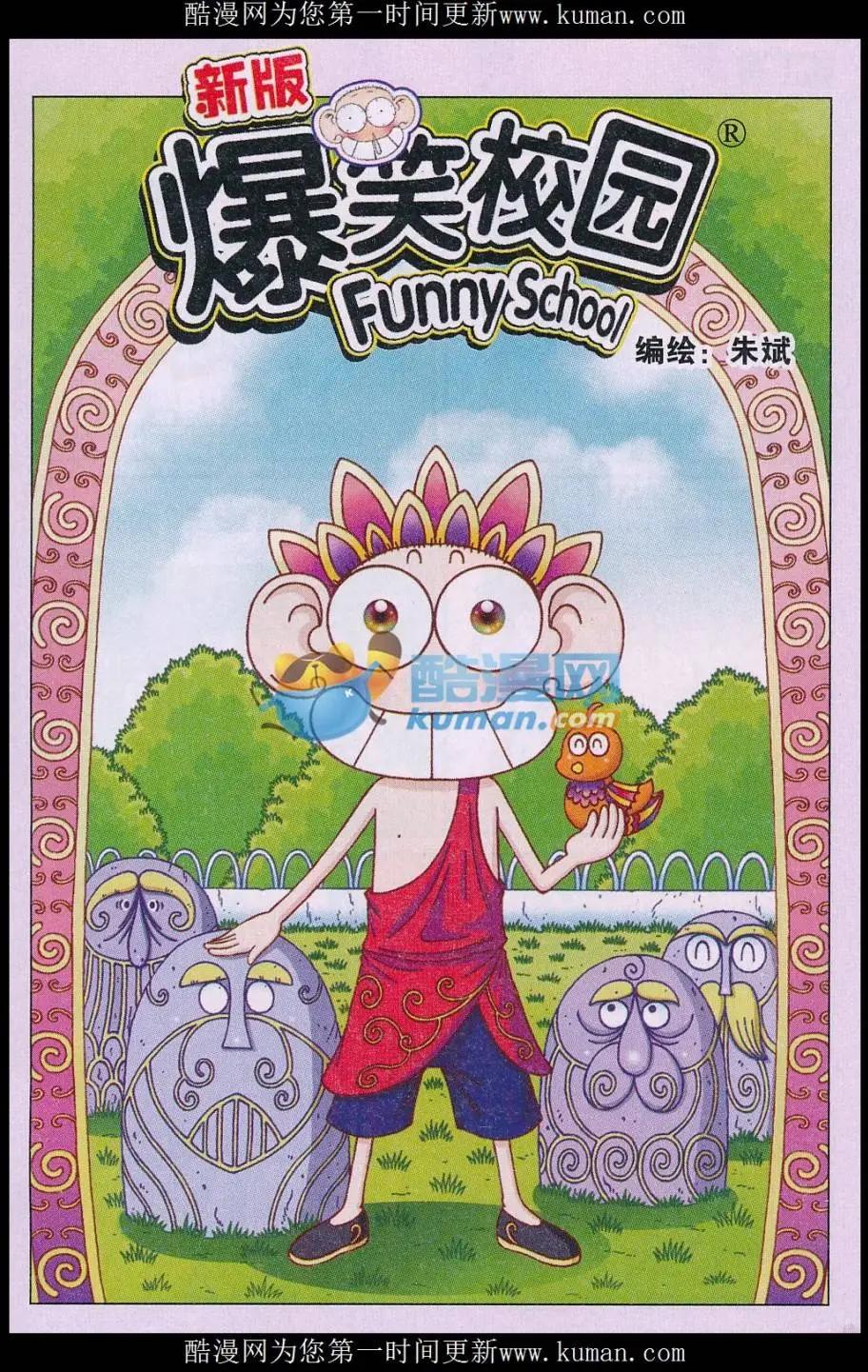 《新版爆笑校园》第78话 第1页