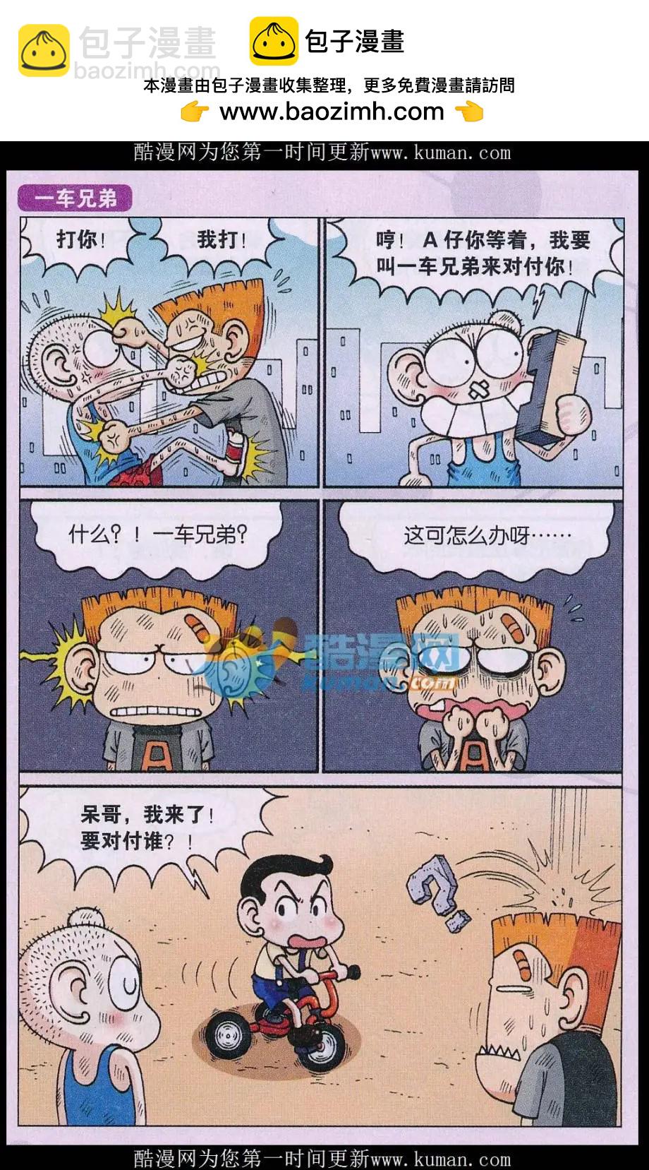 《新版爆笑校园》第78话 第2页