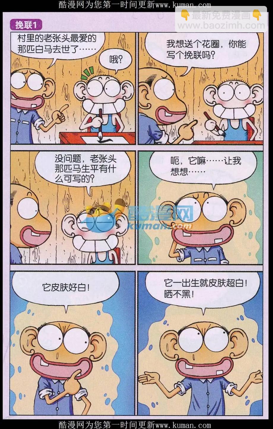 《新版爆笑校园》第78话 第3页