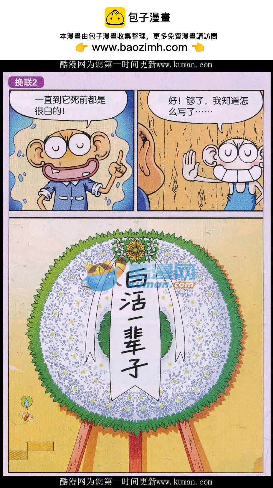 《新版爆笑校园》第78话 第4页