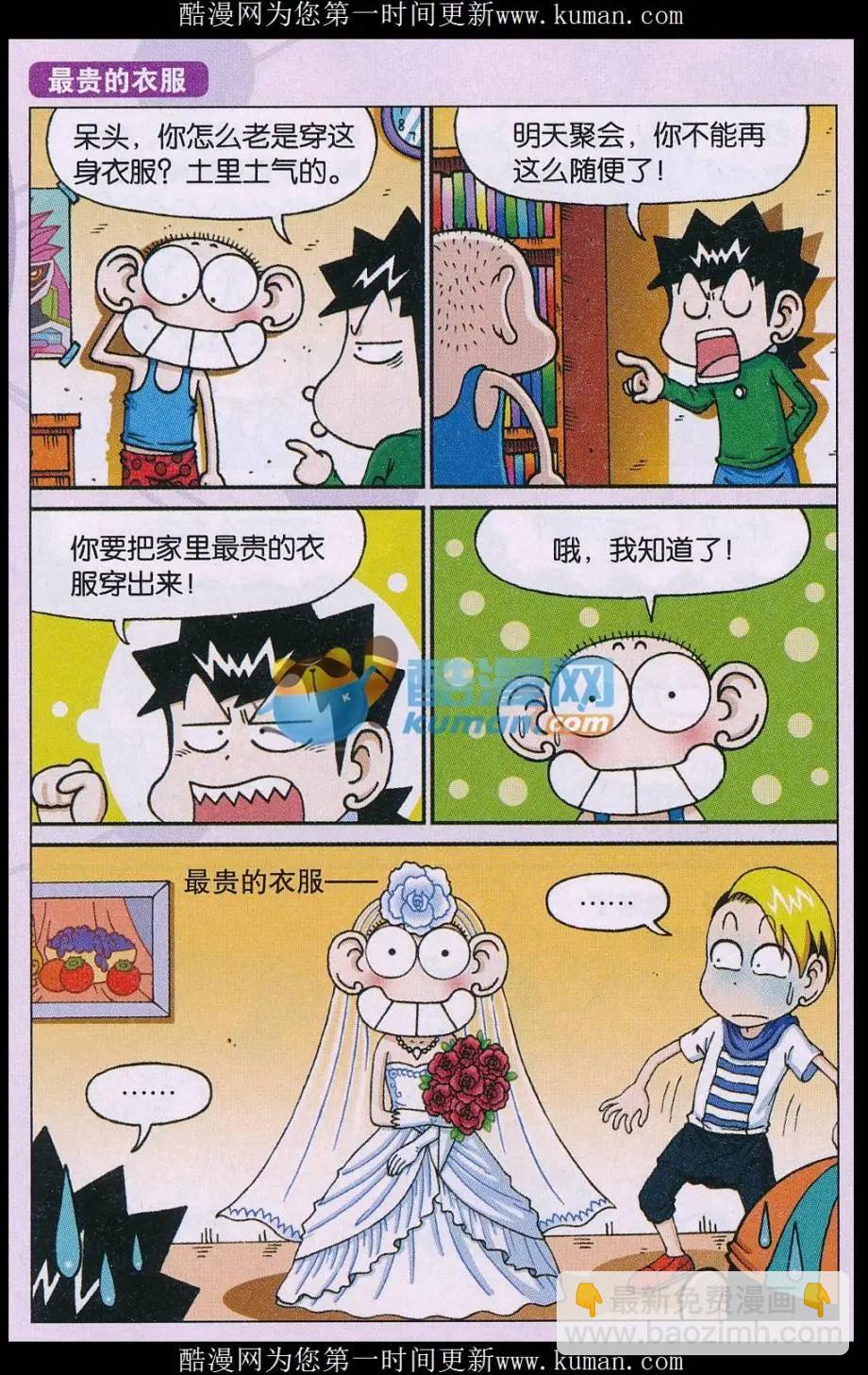 《新版爆笑校园》第78话 第5页