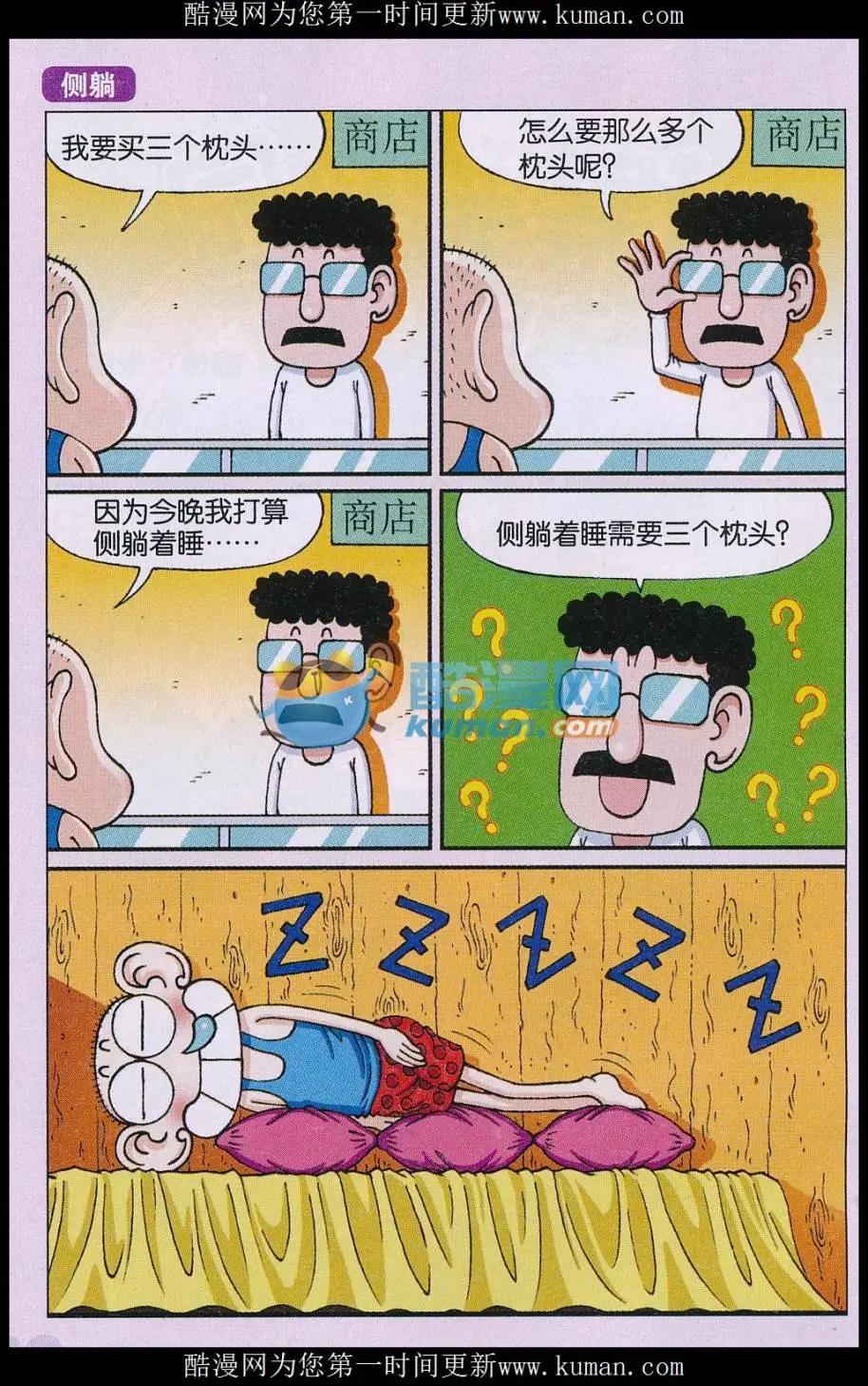 《新版爆笑校园》第78话 第6页
